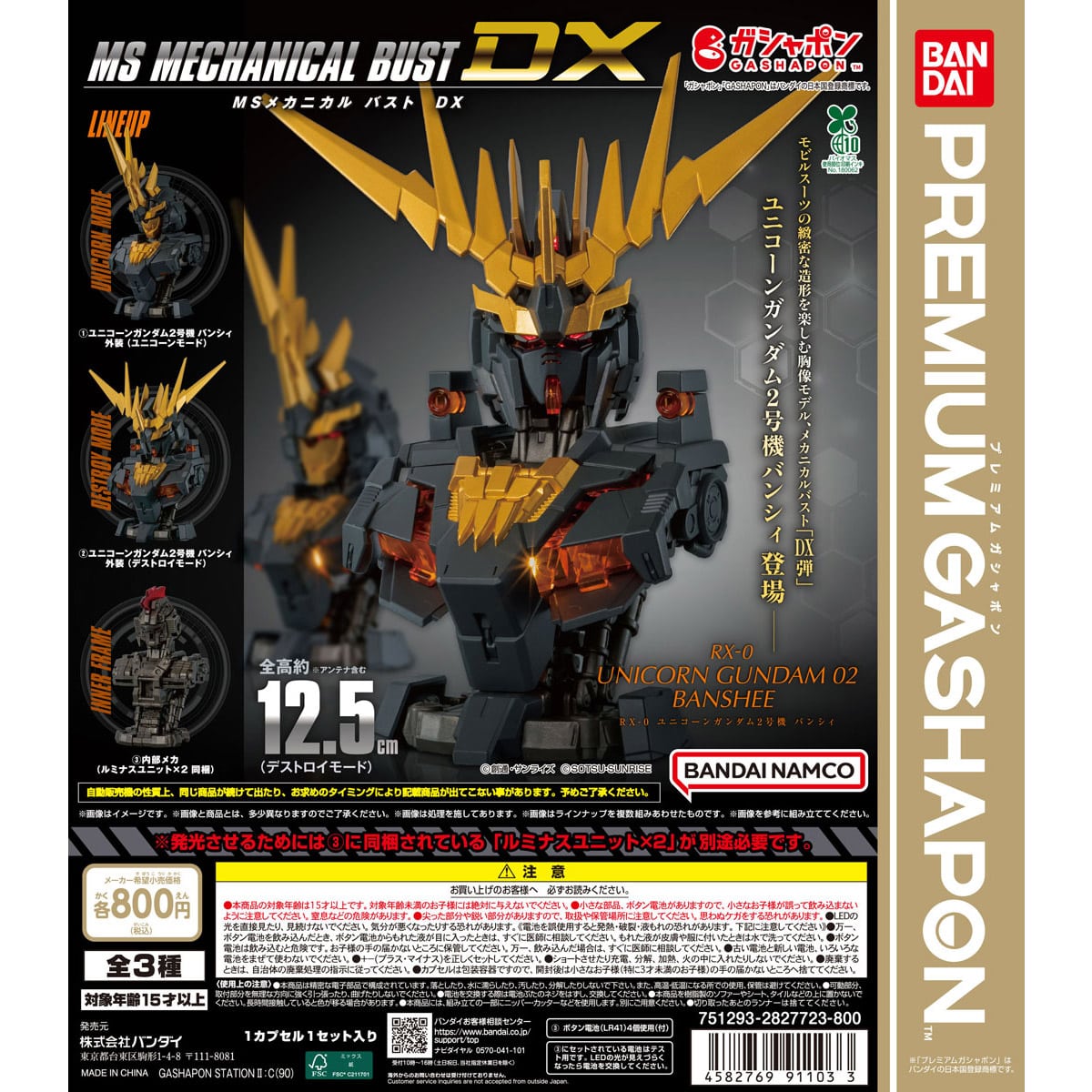 機動戰士高達 MS機械胸像DX 獨角獸高達2號機 報喪女妖
