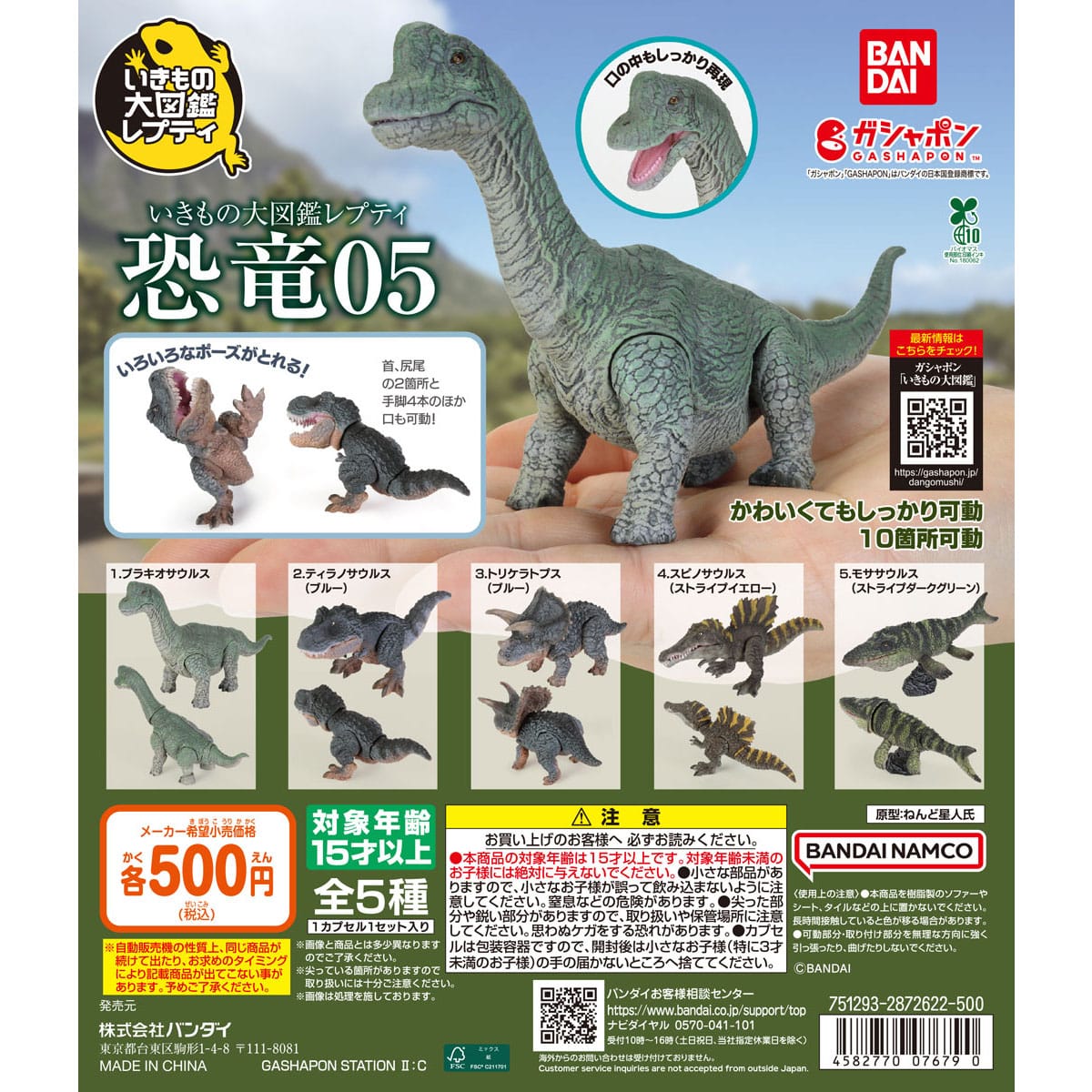 生物大圖鑑 REPTI 恐龍05