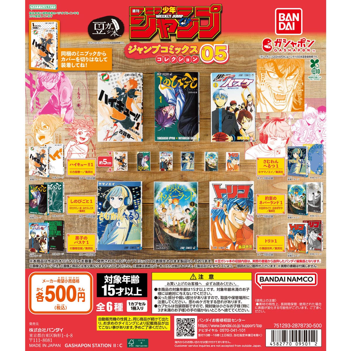 豆本扭蛋「週刊少年JUMP JUMP COMICS 收藏」05