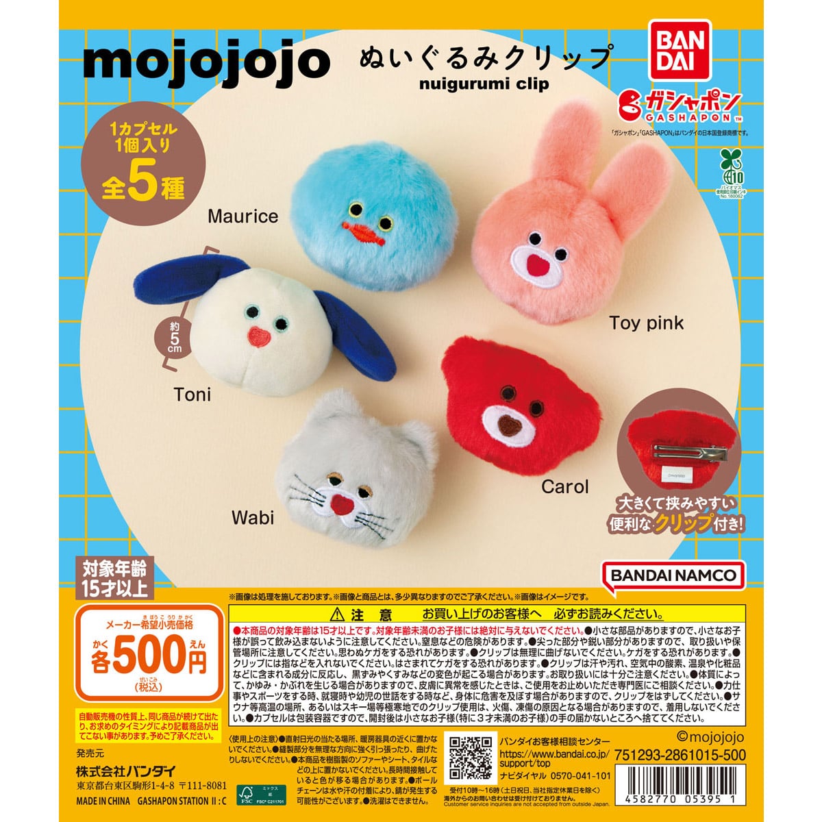 mojojojo 毛絨玩偶夾