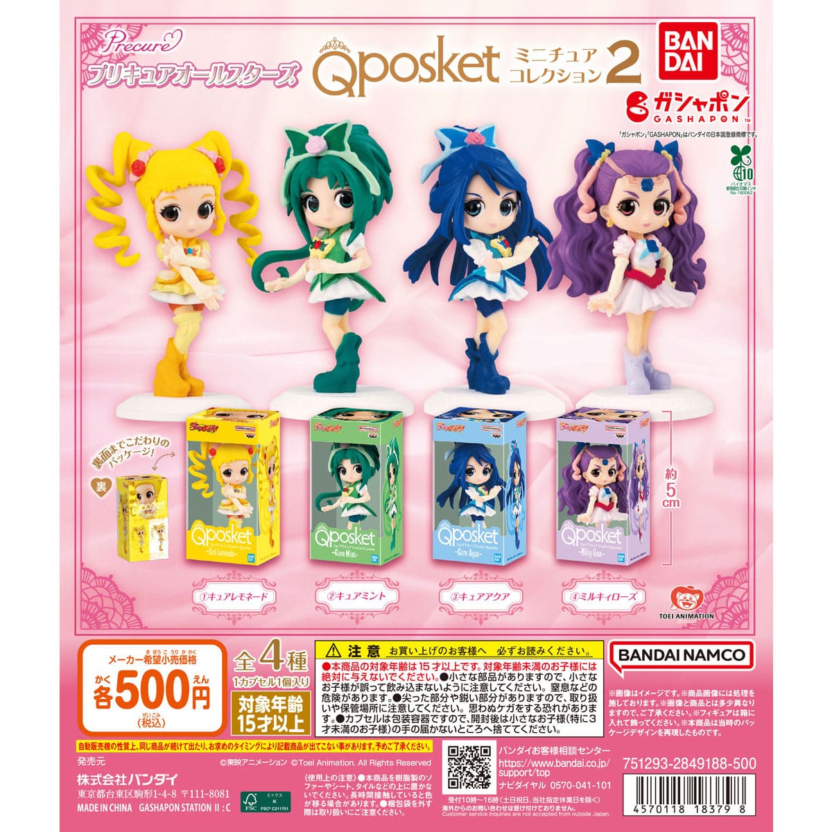 光之美少女 All Stars Q posket 迷你收藏 2